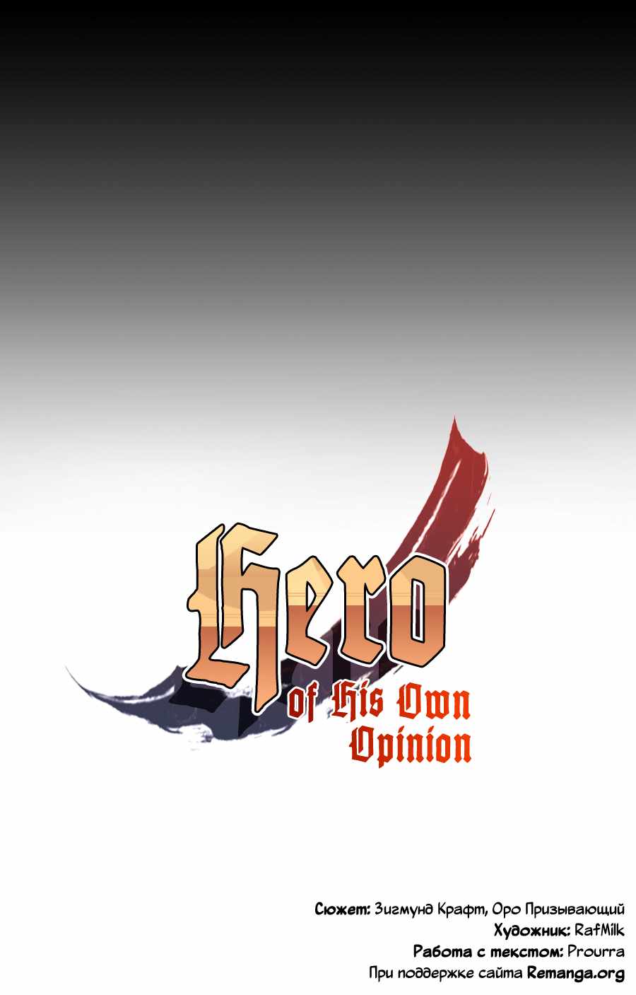 Hero of His Own Opinion Chapter 3 14